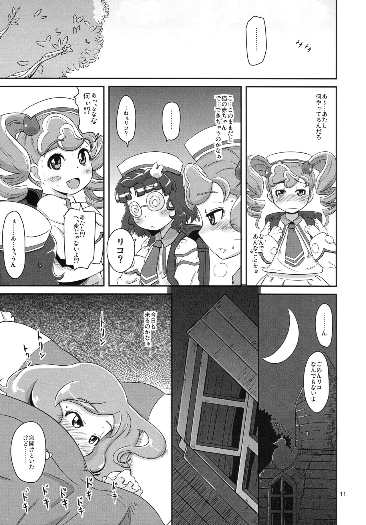 Kedamono no Oyome-san page 10 full