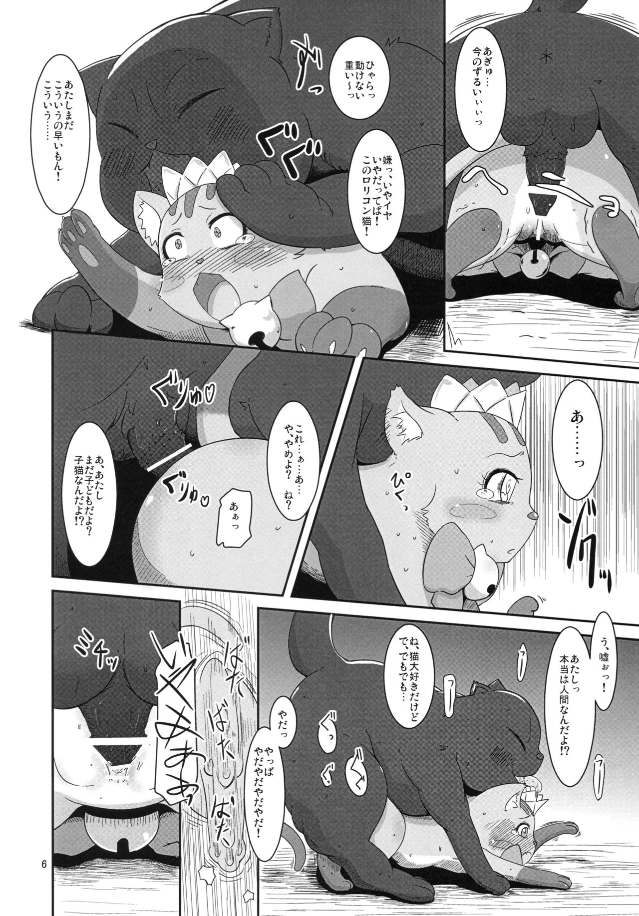 Kedamono no Oyome-san page 5 full