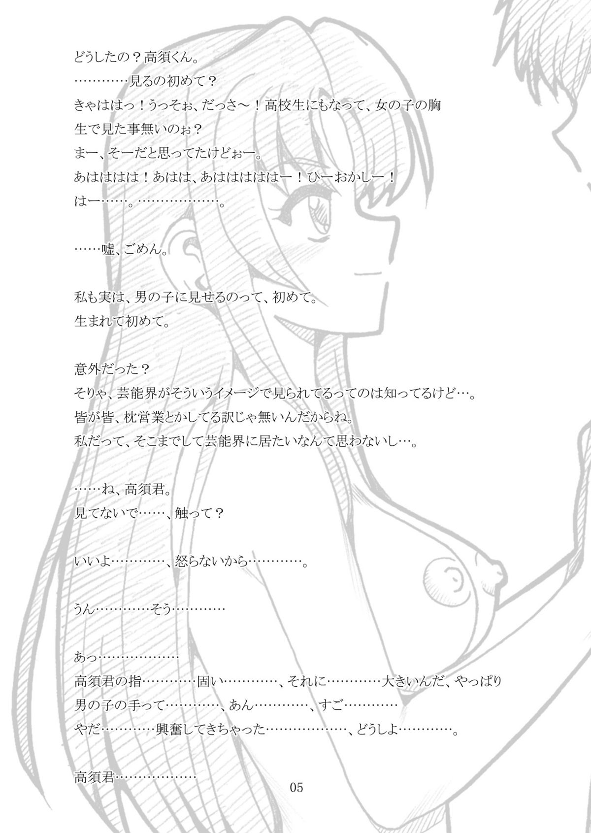 Takasu-kun te... Ii kamo page 4 full