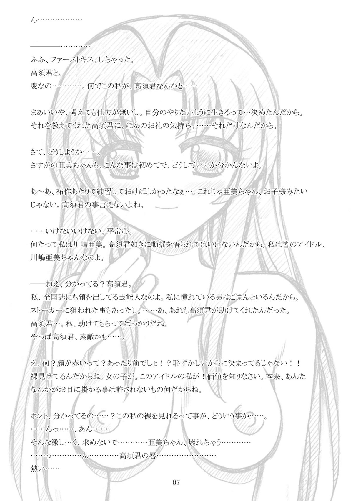 Takasu-kun te... Ii kamo page 6 full