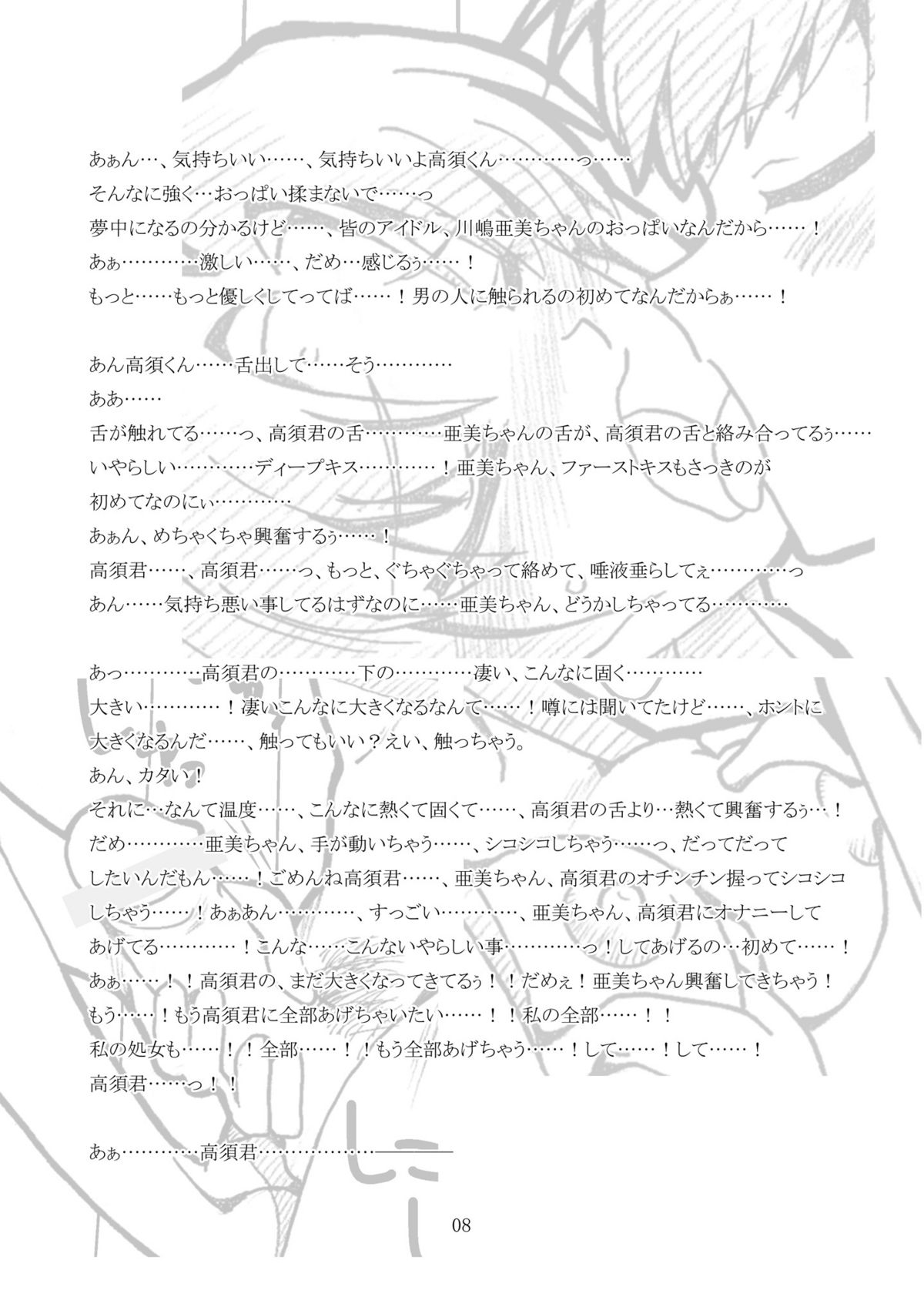 Takasu-kun te... Ii kamo page 7 full
