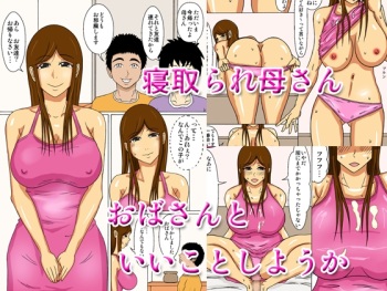 Netorare Kaa-san - Oba-san to Ii Koto Shiyou ka cover