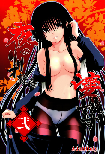 Yoru no Rikuo-sama wa Sugoindesu Ni cover