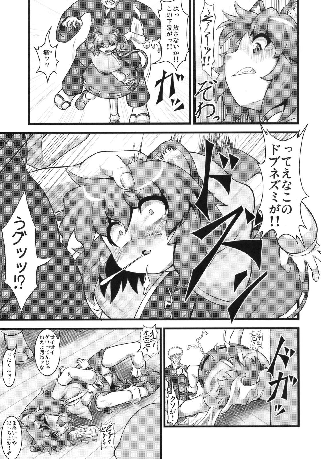 Tanoshii Nazrin no Okashikata page 10 full