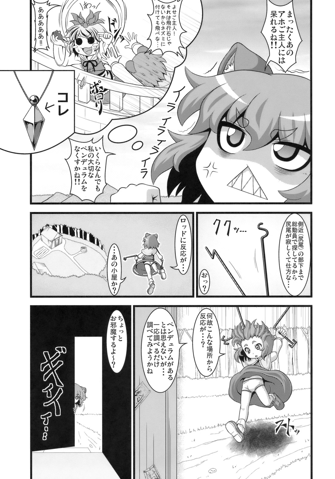 Tanoshii Nazrin no Okashikata page 4 full