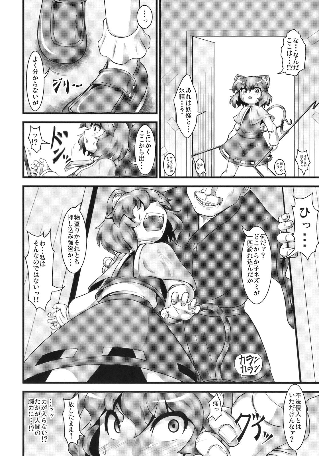 Tanoshii Nazrin no Okashikata page 7 full