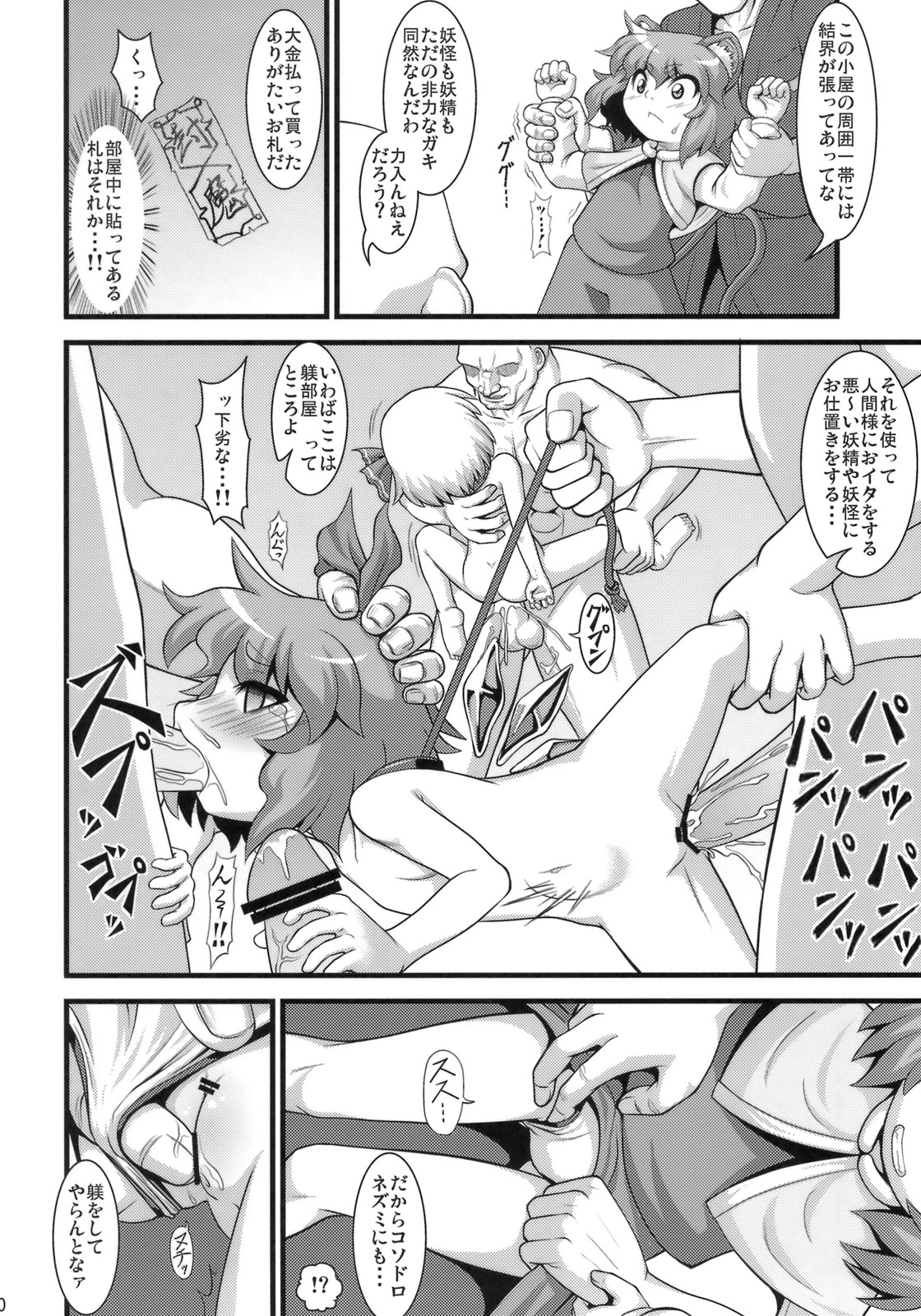 Tanoshii Nazrin no Okashikata page 9 full