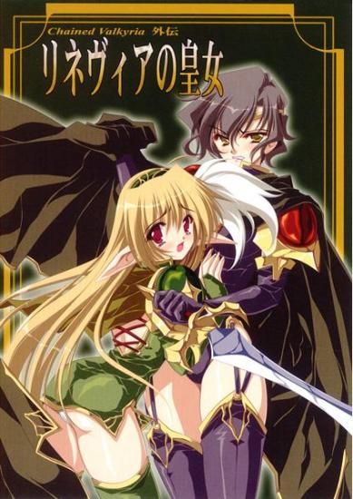 Chained Valkyria Gaiden - Princess Of Rinevia page 1 full