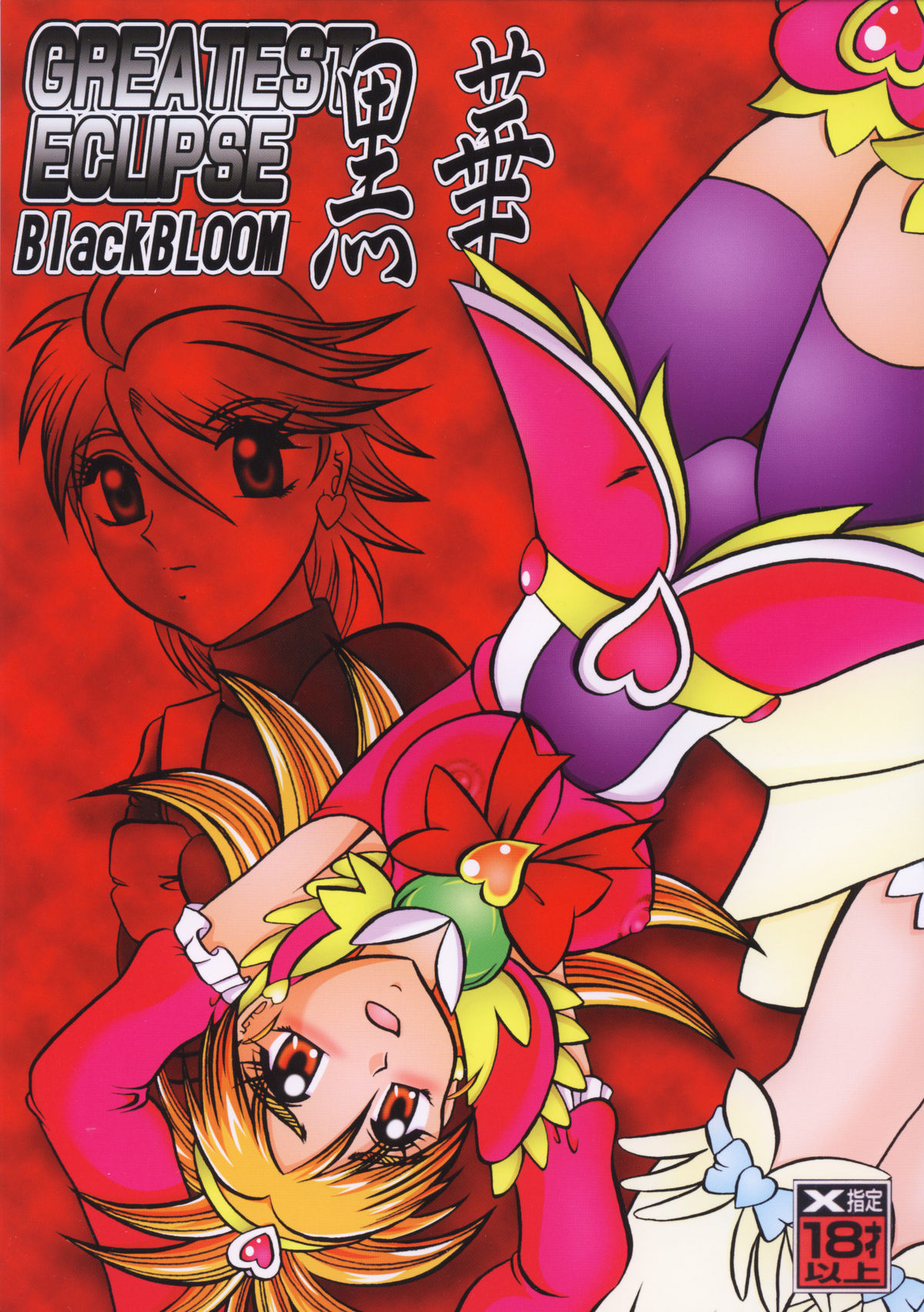 GREATEST ECLIPSE Black BLOOM - Kurohana page 1 full