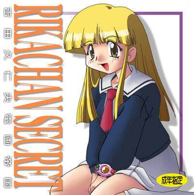 RIKACHAN SECRET 1 page 1 full