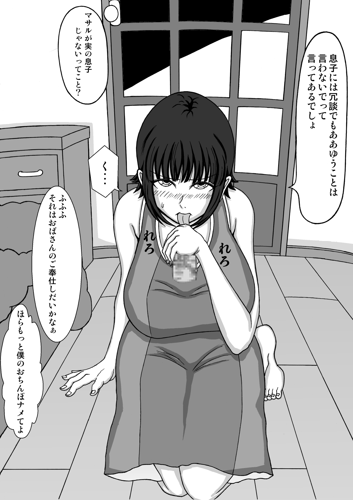 Oikko no Ochinpo Dorei page 5 full
