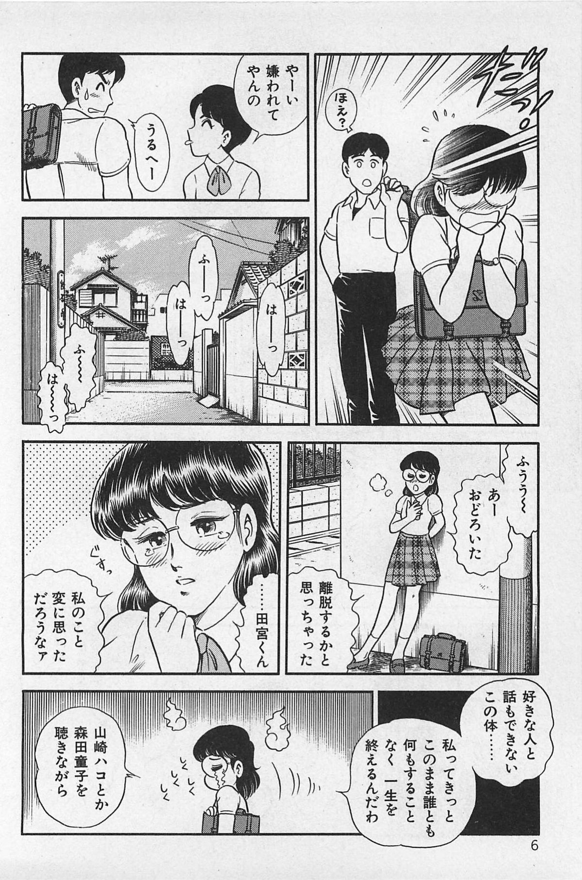 Tsubomi Chuuihou page 10 full