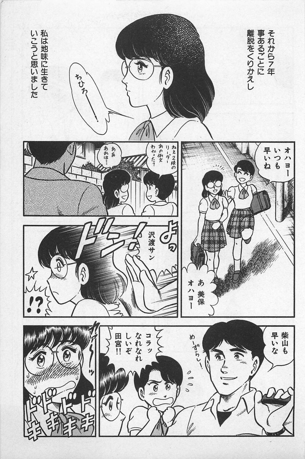 Tsubomi Chuuihou page 9 full