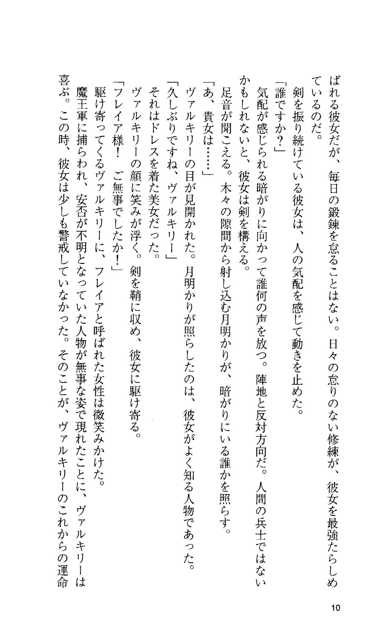 Ikusa Otome Valkyrie 'Anata ni Subete wo Sasagemasu' page 10 full