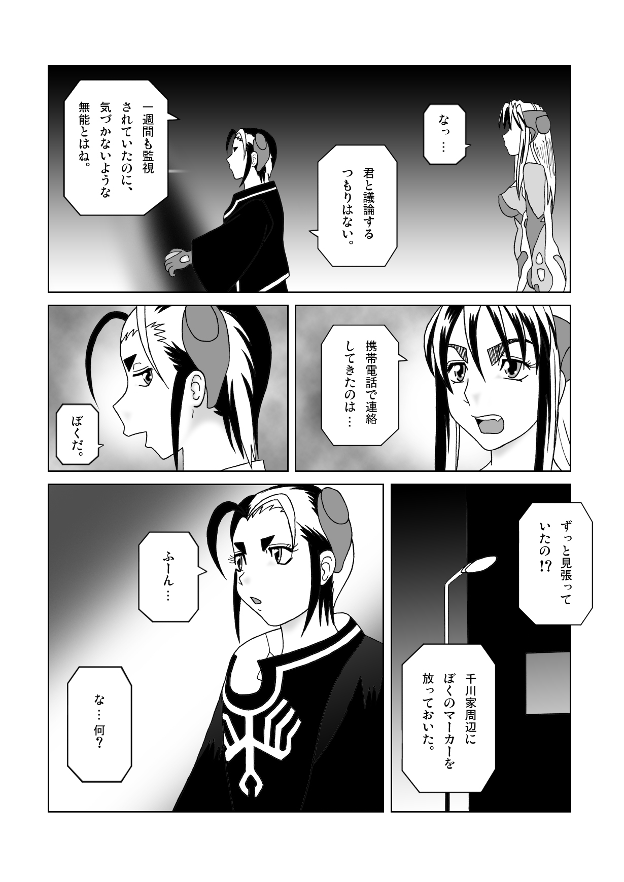 Tetsuwan Seed Dai 3 Han: Baikai page 3 full