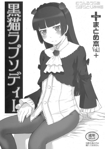 Kuroneko Rhapsody I   =LWB= cover