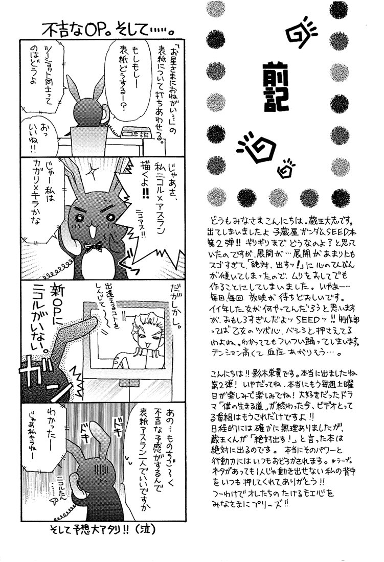 Gundam Seed DJ Ohoshisama ni Onegai page 3 full