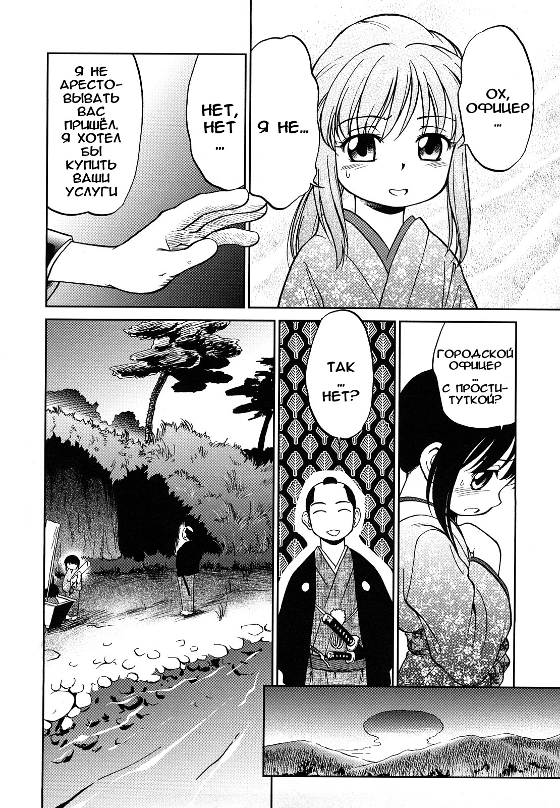 The Maiden With The Child page 10 full