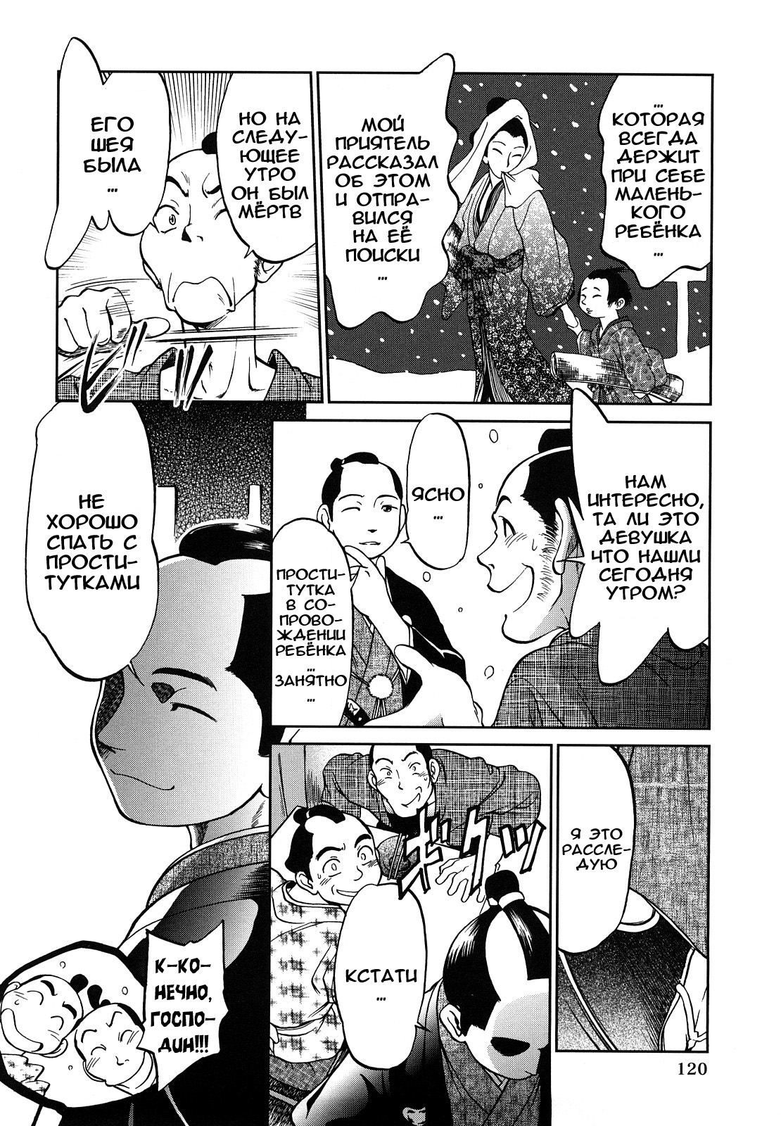 The Maiden With The Child page 8 full
