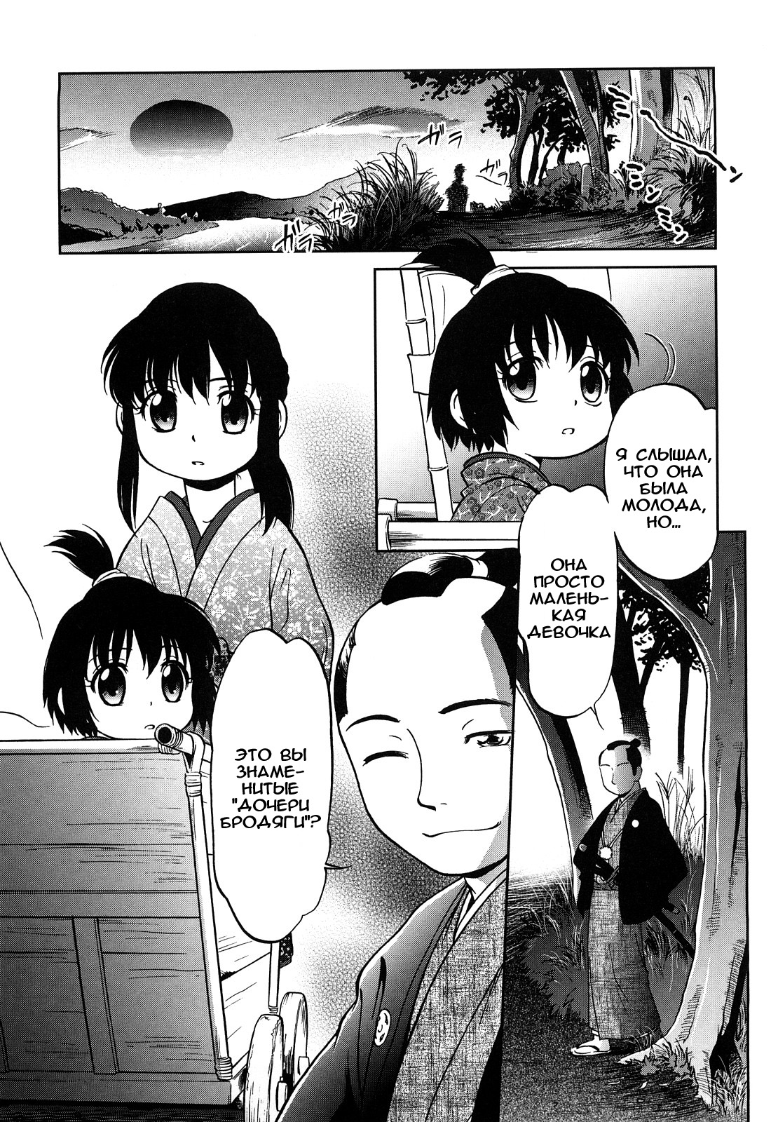 The Maiden With The Child page 9 full