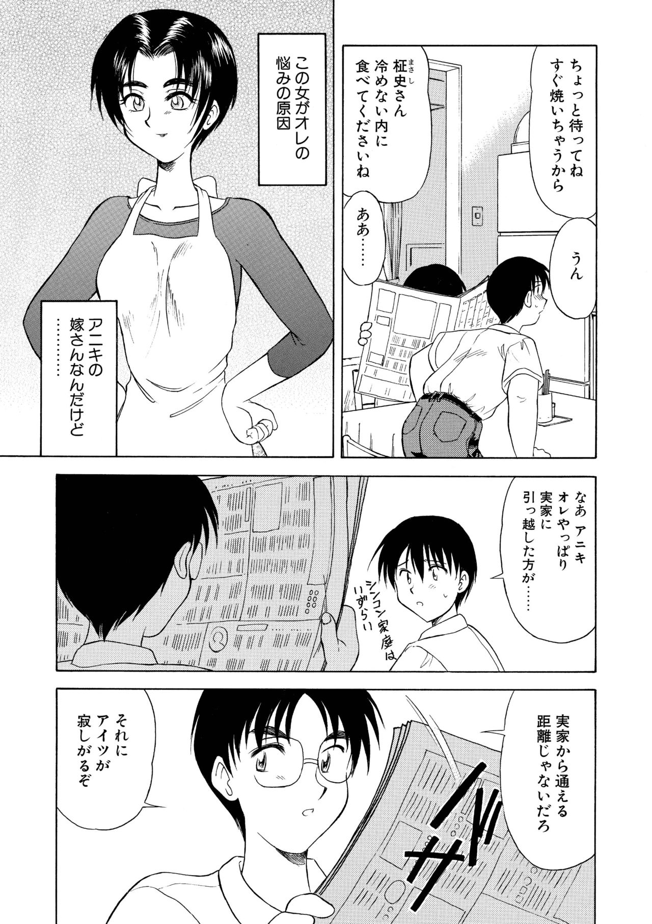 Aniyome page 4 full