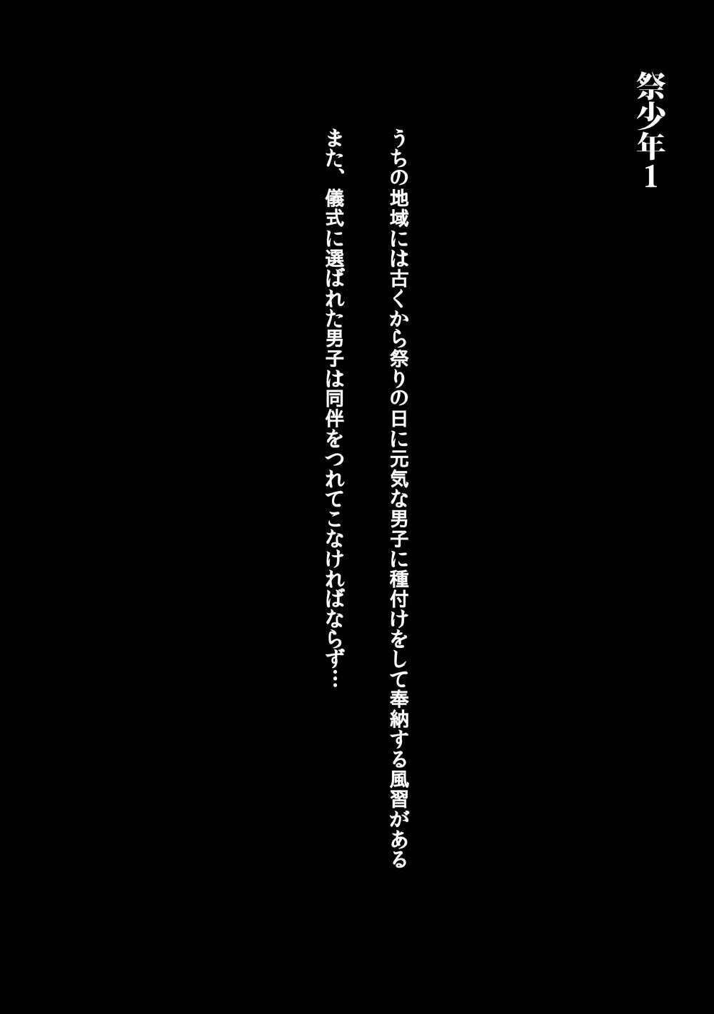 Matsuri Shounen 1 page 3 full