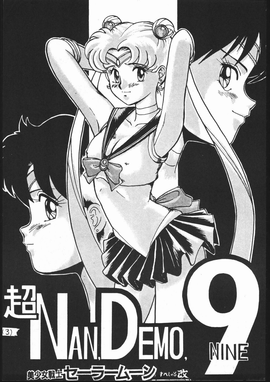 Chou NanDemo:9 ~ Sailor Moon Special Kai page 3 full