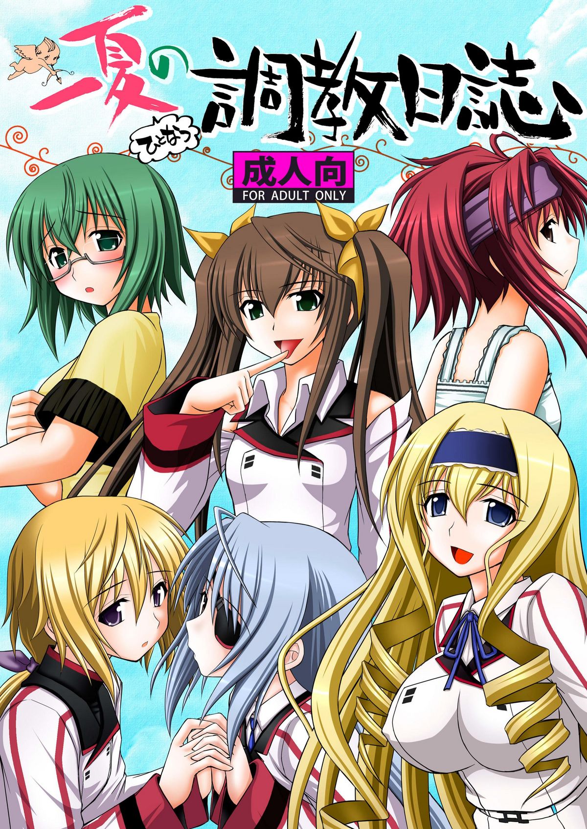 Ichika no Choukyou Nisshi page 1 full