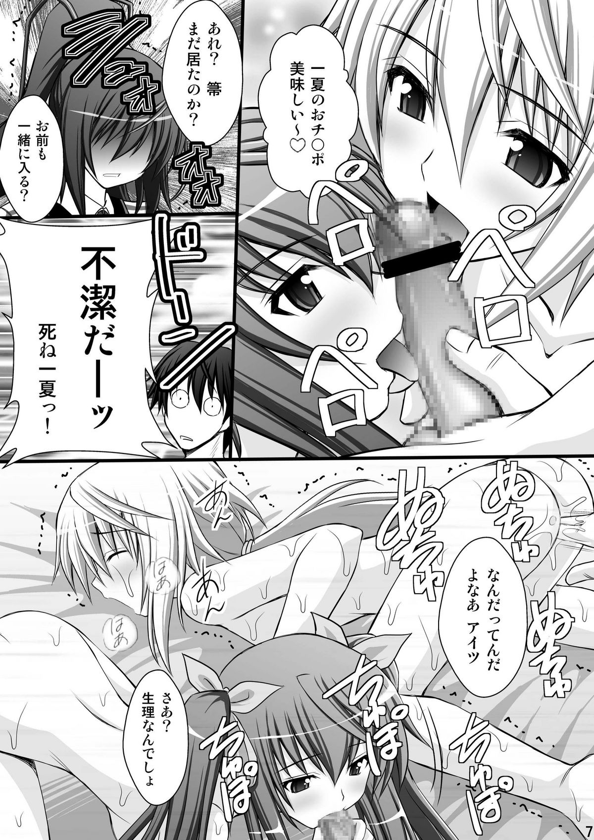 Ichika no Choukyou Nisshi page 4 full