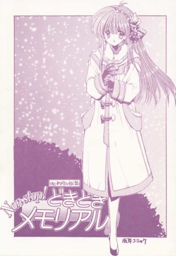 Non stop! Dokidoki Memorial cover