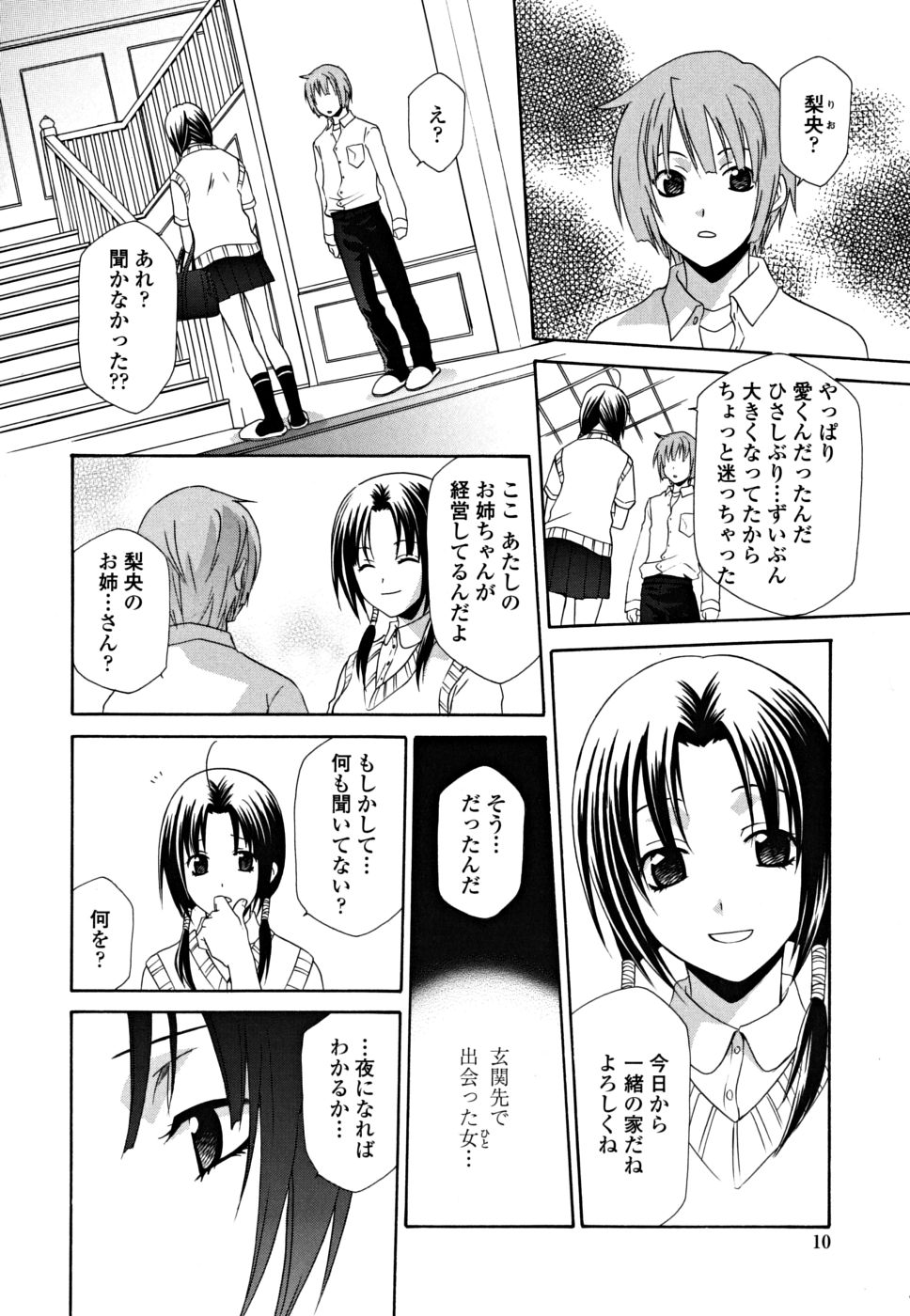 Joou no Onshitsu - The Queen's Greenhouse page 10 full