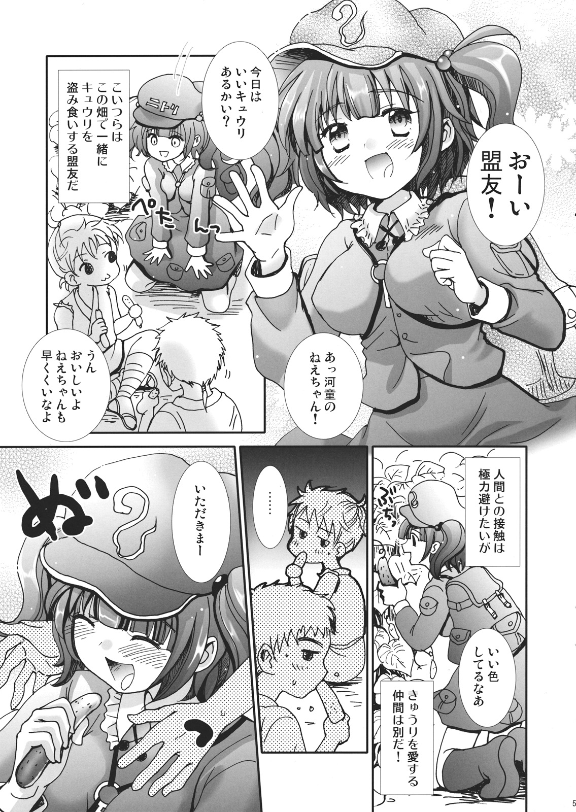Nitori Hokaku Sakusen page 5 full