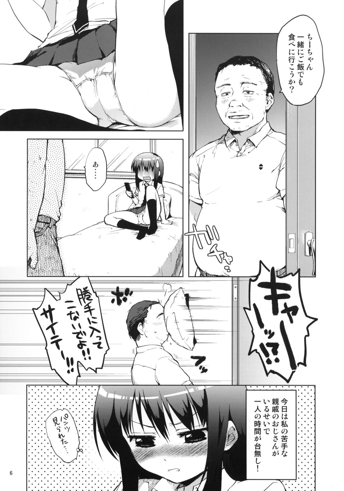 Chii-chan Kaihatsu Nikki page 5 full