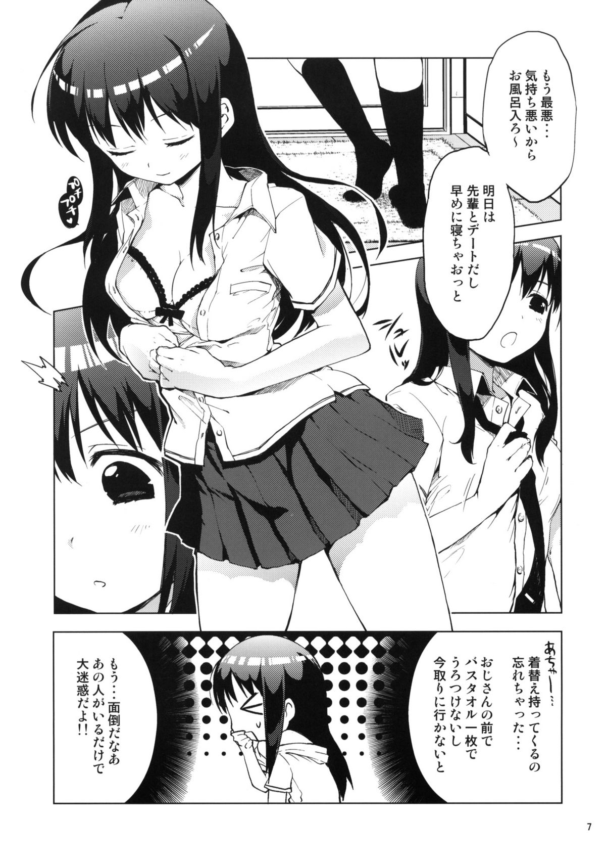 Chii-chan Kaihatsu Nikki page 6 full