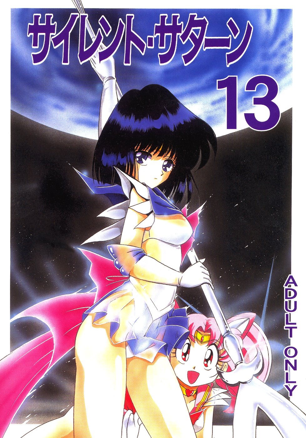 Silent Saturn 13 page 1 full
