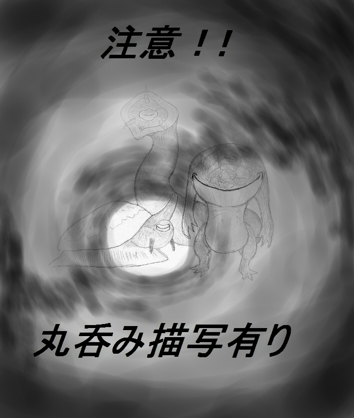 たかが軟体動物に姫が・・・ page 1 full