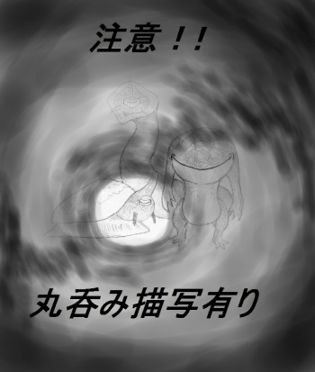 たかが軟体動物に姫が・・・ cover
