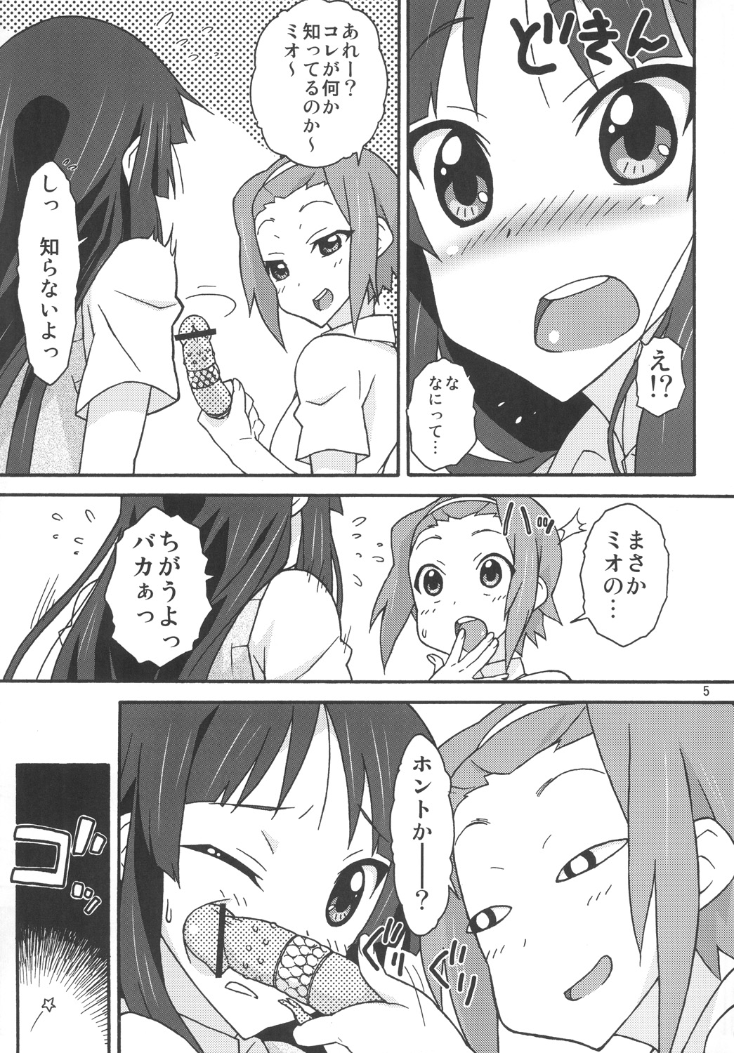 Mio Kan! page 4 full