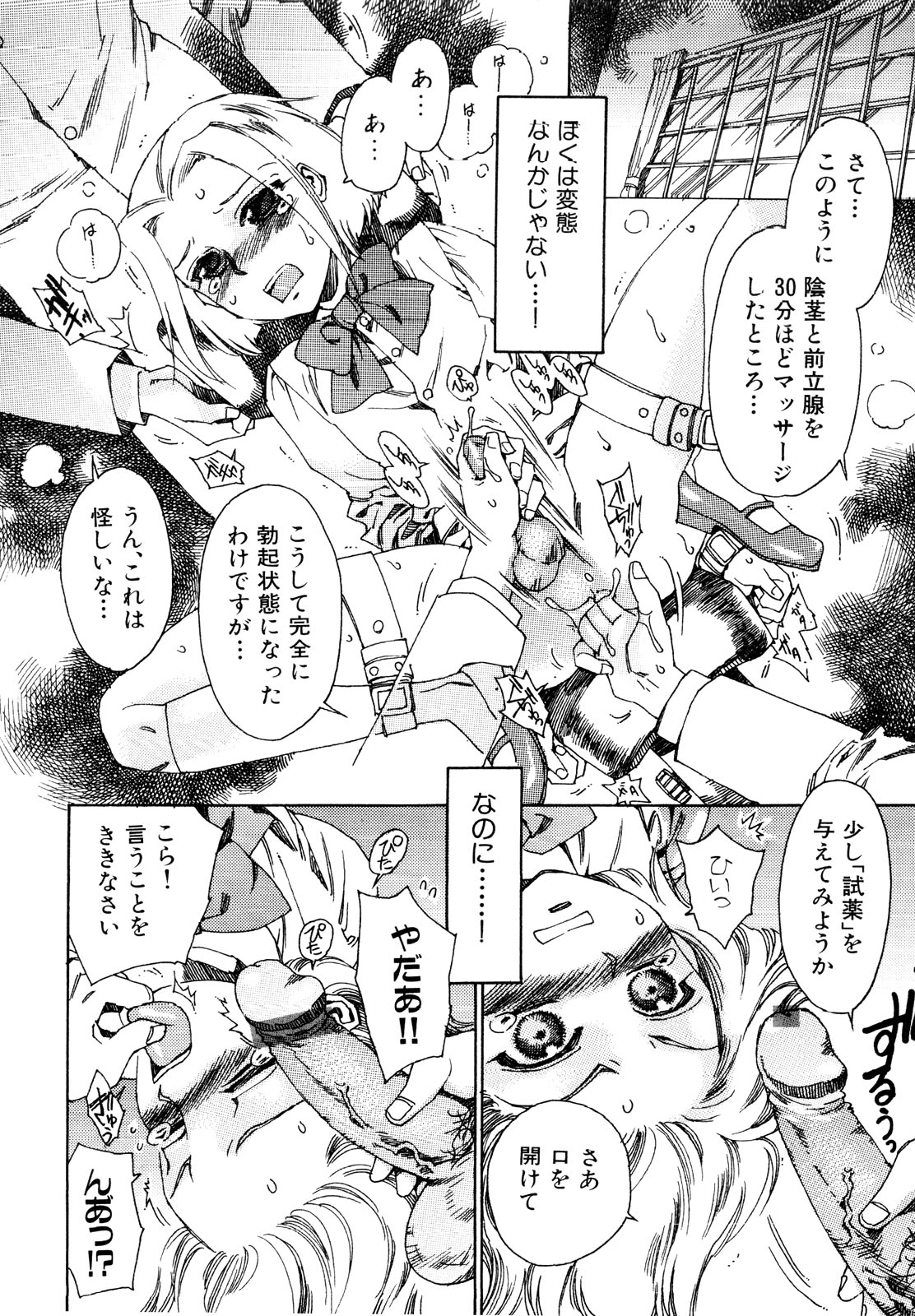 Naosanai Yamai page 10 full