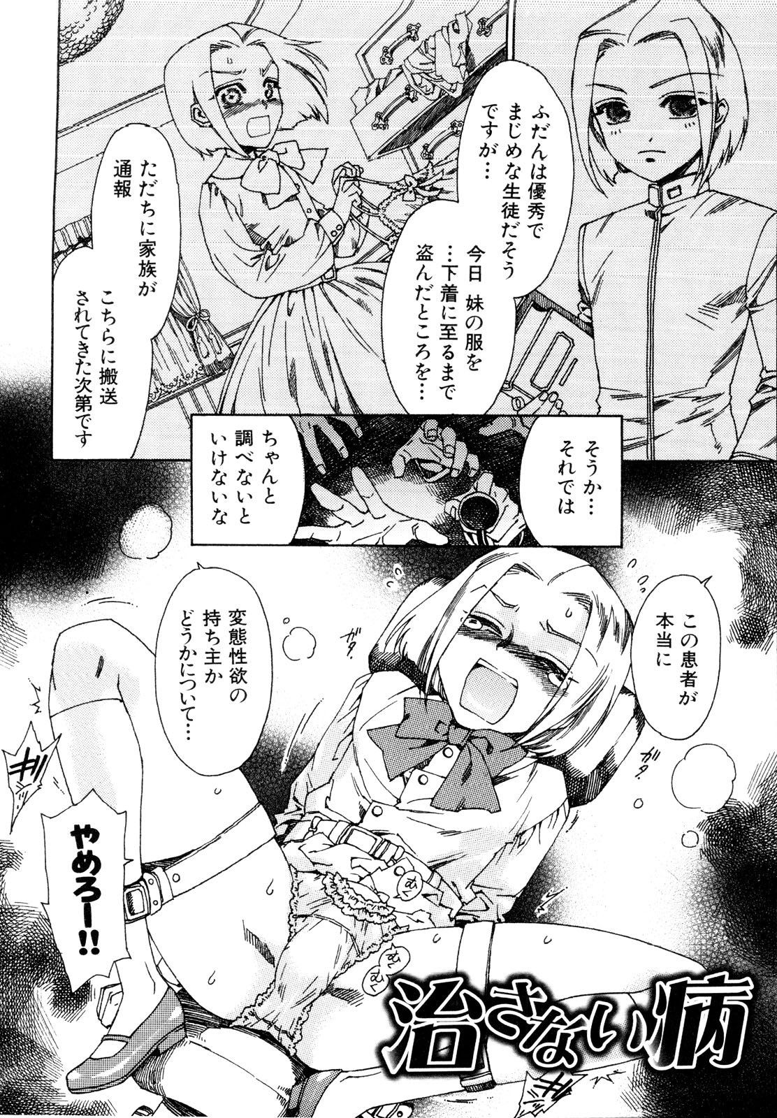 Naosanai Yamai page 8 full