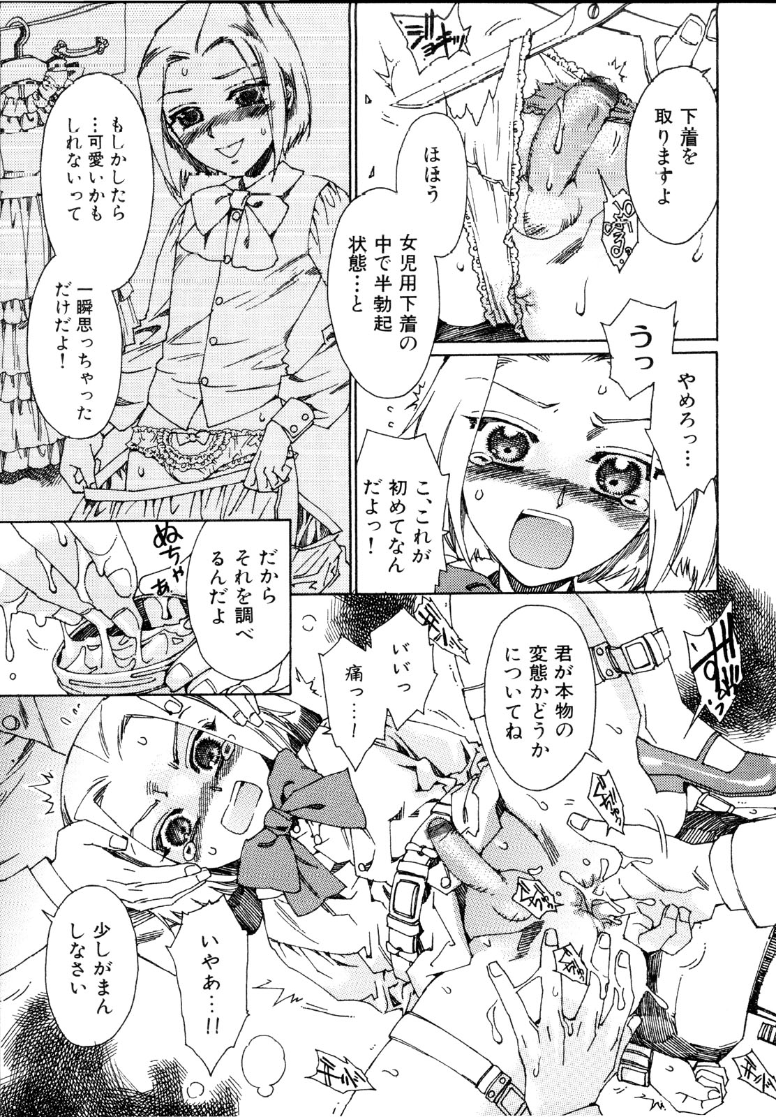 Naosanai Yamai page 9 full
