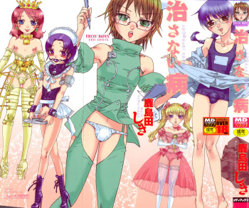 Naosanai Yamai cover