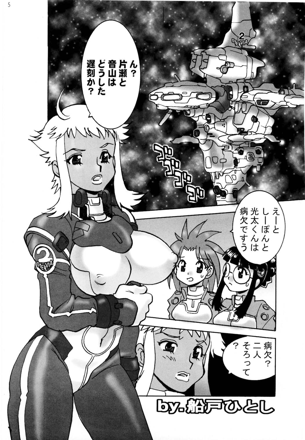 Shin Hanajuuryoku 7 page 5 full