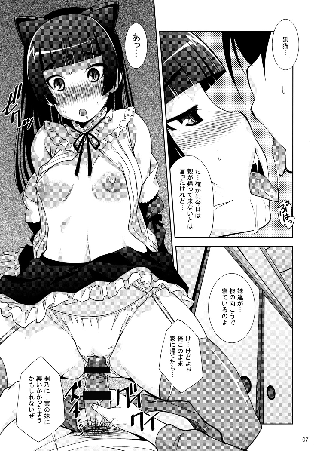 Ore no kuro neko ga kawaikute kawaikute tamaranai page 6 full