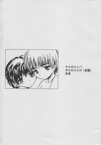Kimi no Kotoba Boku no Kokoro  Joshou cover