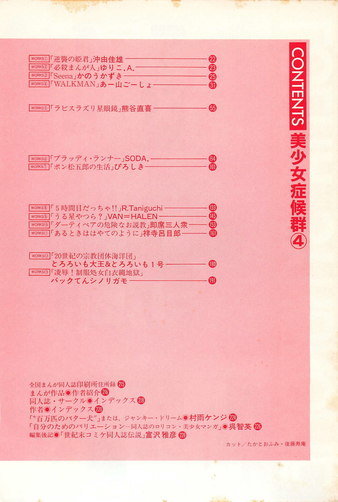 Bishoujo Shoukougun 4 page 8 full