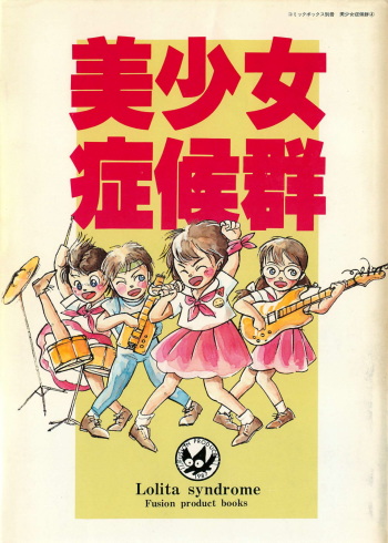Bishoujo Shoukougun 4 cover