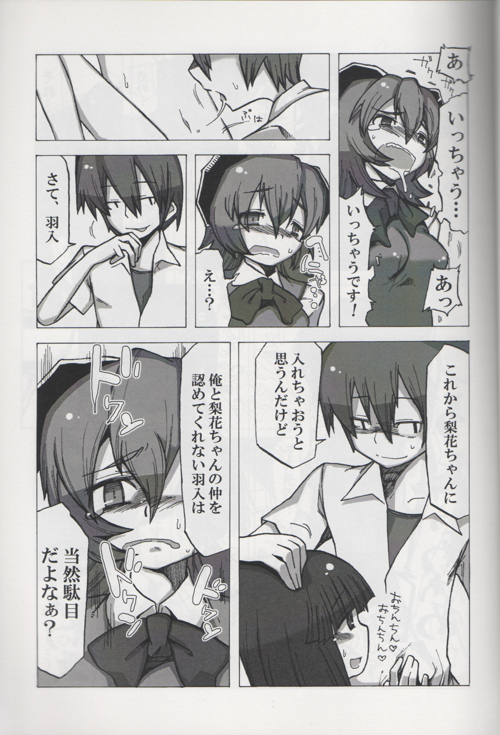 Au Au Nano yo ne page 10 full
