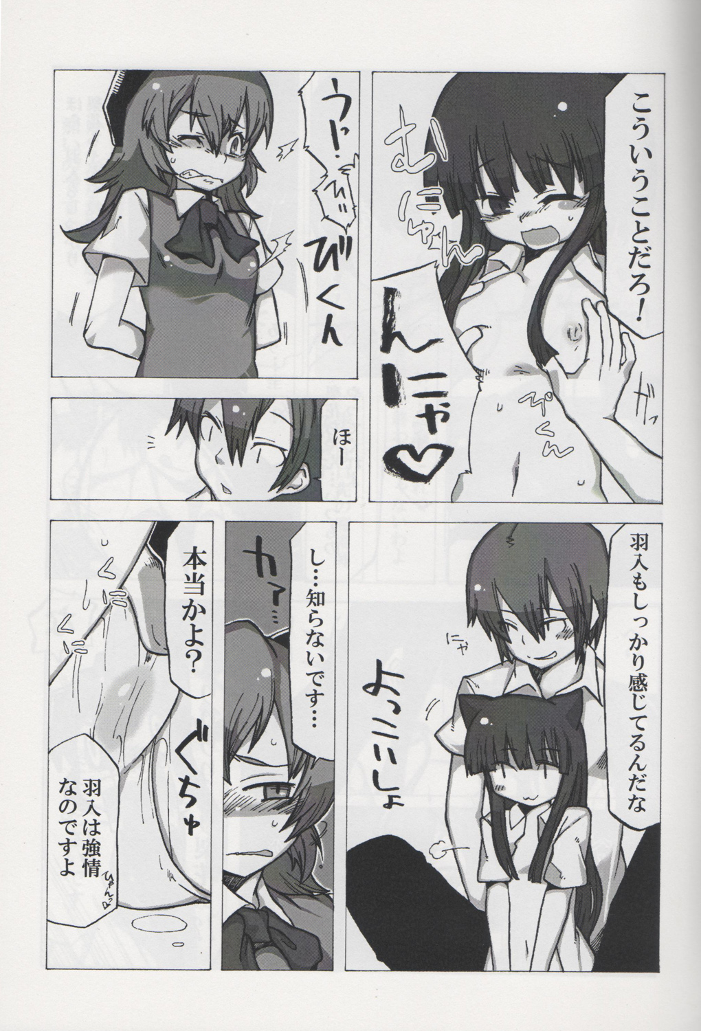 Au Au Nano yo ne page 6 full