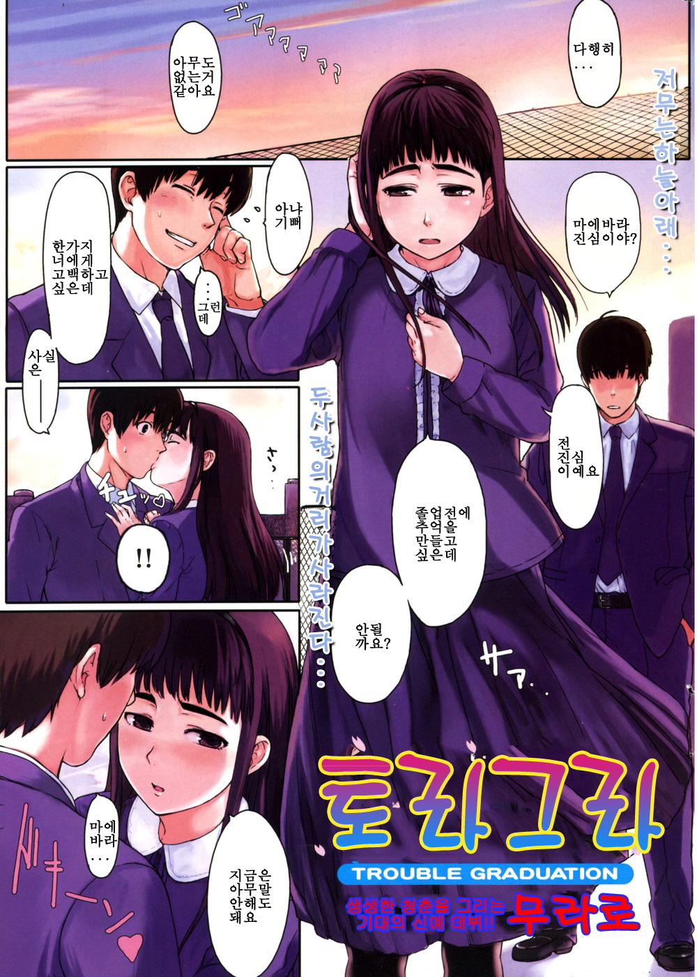 とらグラ page 1 full